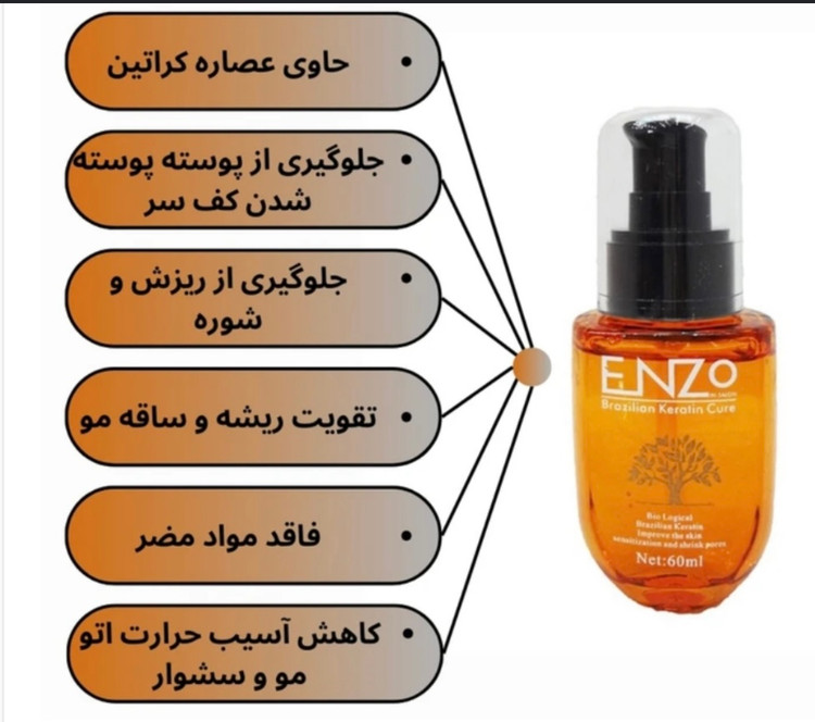 روغن آرگان حاوی کراتین انزو