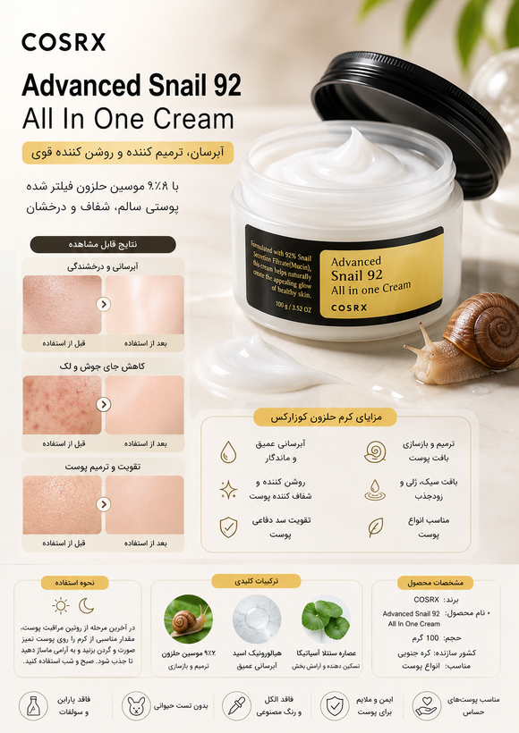 کرم حلزون کوزارکس