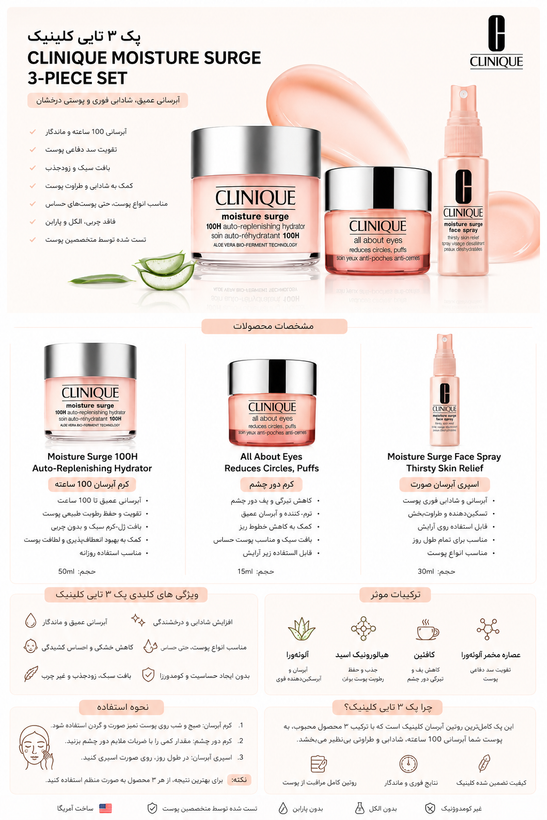ست آبرسان ۱۰۰ ساعته پک سه عددی آبرسان ، اسپری ، کرم دورچشم قسطی