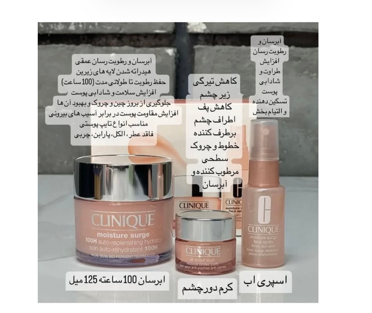 ست آبرسان ۱۰۰ ساعته پک سه عددی آبرسان ، اسپری ، کرم دورچشم قسطی