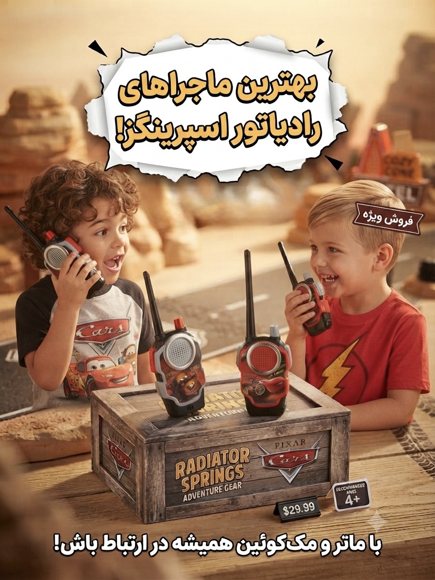 اسباب بازی بی سیم مکئوین خرید قسطی
