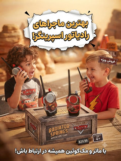 اسباب بازی بی سیم مکئوین خرید قسطی